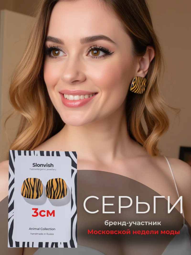 Серьги гвоздики квадратные зебра принт