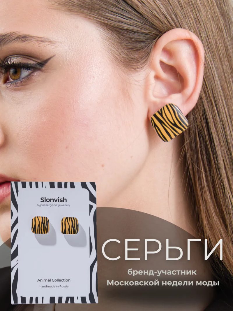 Серьги гвоздики квадратные зебра принт