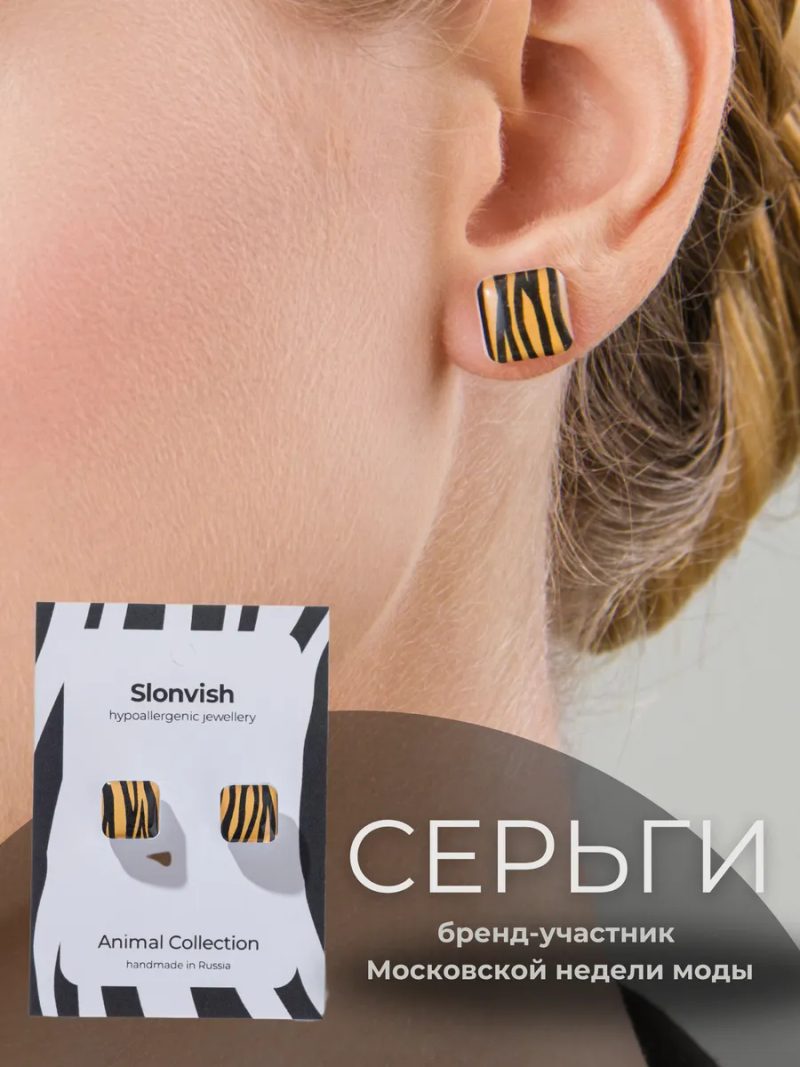 Серьги гвоздики квадратные зебра принт